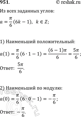  951.   ,    = /6(6k-1),  k = 0, +-1, +- 2, ..., : 1)   ; 2)   ...