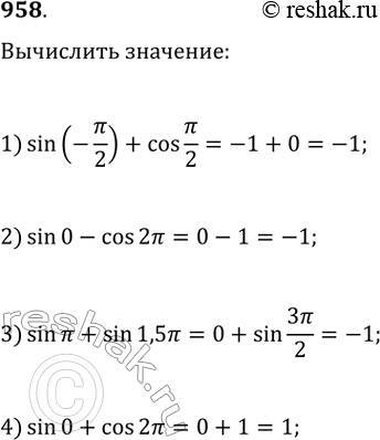  958. :1) sin(-pi/2) + cos pi/22) sin 0 - cos 2pi3) sin pi +sin 1.5pi4) sin 0 + cos 2pi...