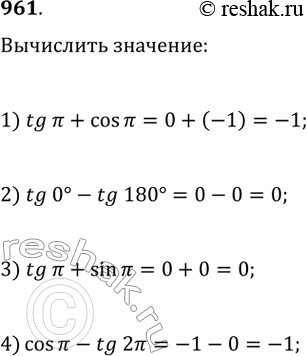  961. 1) tg  + cos ; 2) tgO - tg 180;3) tg  + sin ; 4) cos   tg...