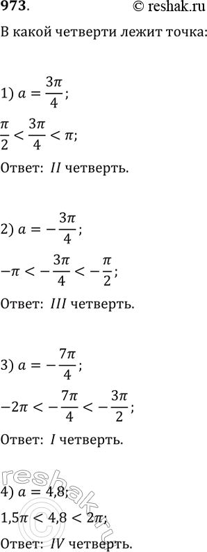  973.	,     ,    ( 1; 0)   , :1) = 3/4;2) =-3/4;3) =-7/4;4)  =...