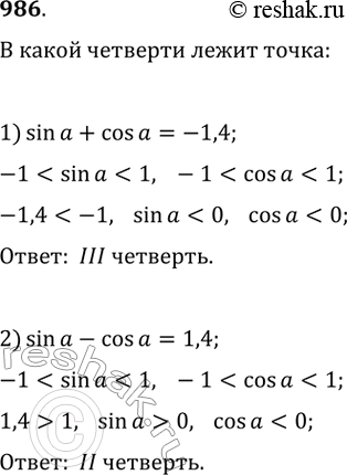  986. ,     ,   , :1) sina + cosa = -1,4;	2) sina - cosa =...