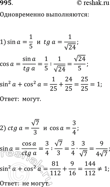  995. ,     :1) sina =1/5  tga = 1/v242) ctga = v7/3  cosa =...