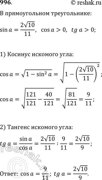  996.  a      .  cosa  tga,  sina =...