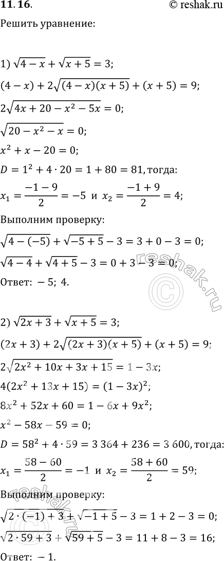  11.16.  :1)   (4-x)+  (x+5)=3;   2)   (2x+3)+ ...