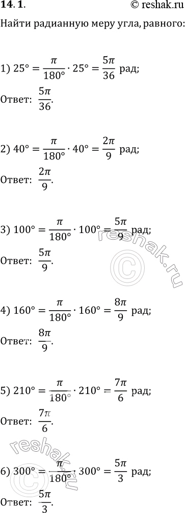  14.1.    , :1) 25;   2) 40;   3) 100;   4) 160;   5) 210;   6)...