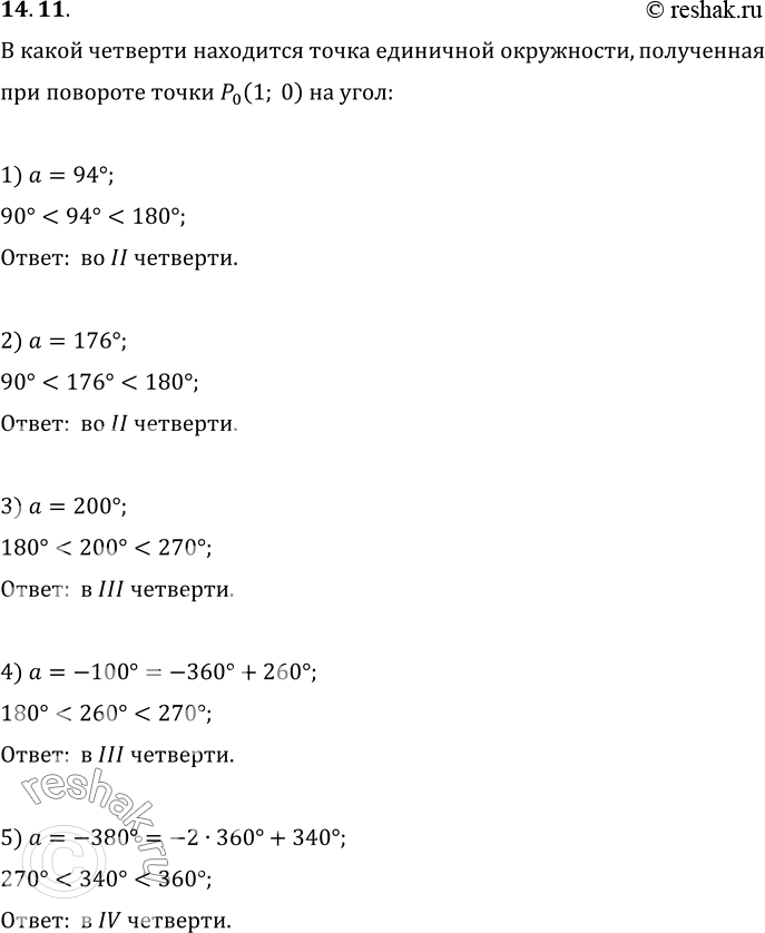  14.11.       , -    _0(1; 0)  :			1) 94;   4) -100;   7) -800;   10) -7/3;   13)...