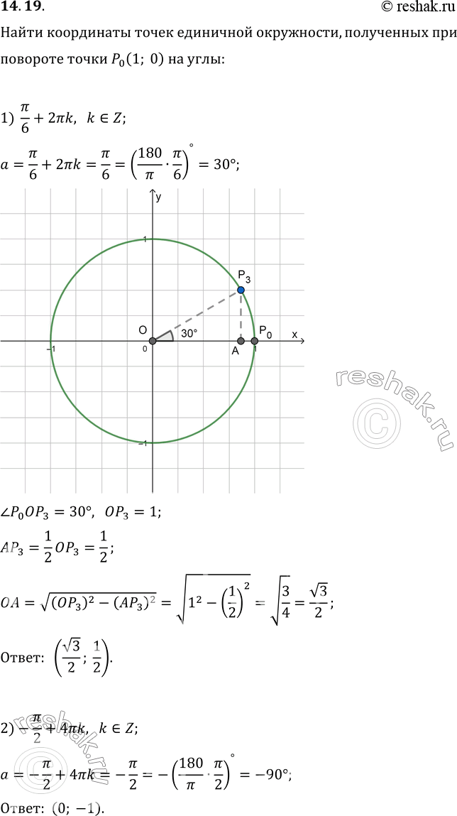  14.19.     ,     P_0(1; 0)  :1) /6+2k, k  Z;   3) /2+k, k  Z;  ...