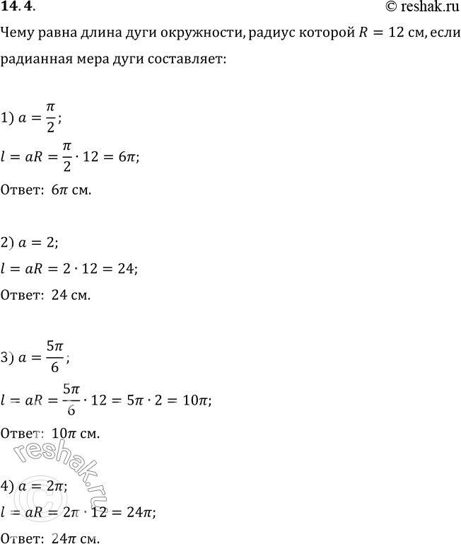  14.4.     ,    12 ,     :1) /2;   2) 2;   3) 5/6;   4) 2...