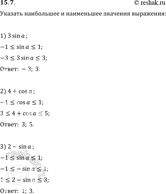  15.7.      :1) 3sin a;   3) 2-sin a;   5) sin^2 a;2) 4+cos a;   4) 6-2cos a;   6) 2cos^2...