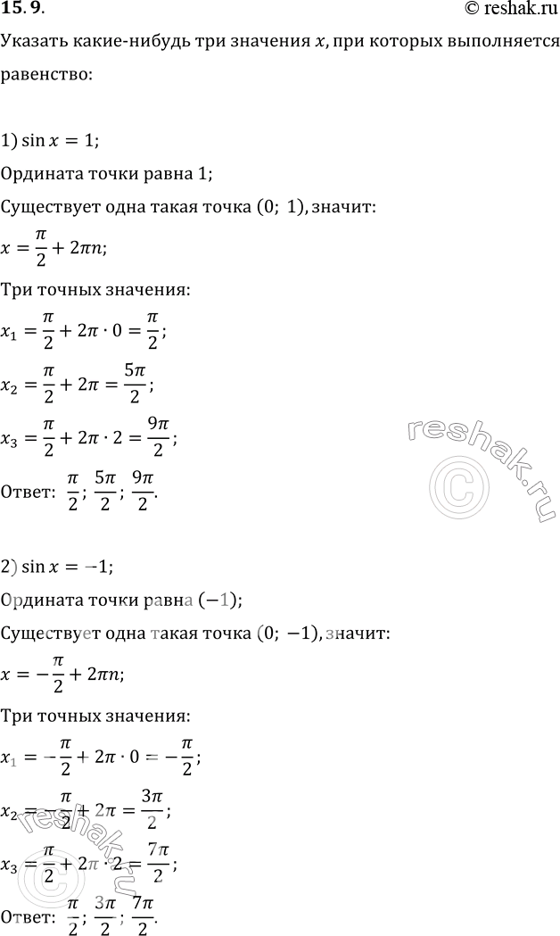  15.9.  -   x,    :1) sin x=1;   2) sin...