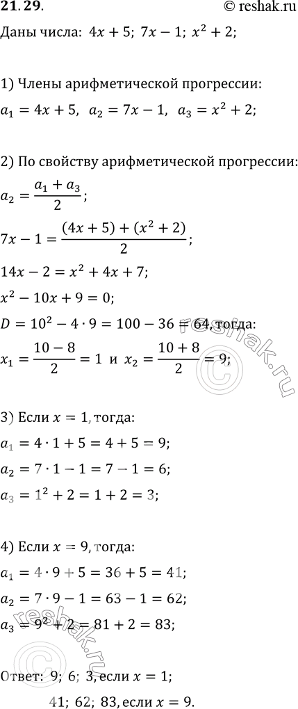  21.29.    x   4x+5, 7x-1  x^2+2     ?    ...