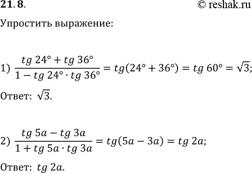  21.8.  :1) (tg(24)+tg(36))/(1-tg(24)tg(36));2)...