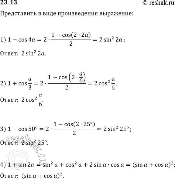  23.13.     :1) 1-cos(4a);   2) 1+cos(a/3);   3) 1-cos(50);   4)...