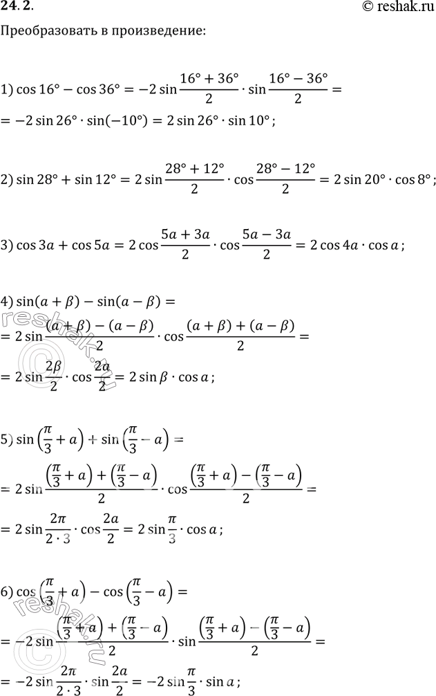  24.2.   :1) cos(16)-cos(36);   4) sin(a+?)-sin(a-?);2) sin(28)+sin(12);   5) sin(?/3+a)+sin(?/3-a);3) cos(3a)+cos(5a);   6)...