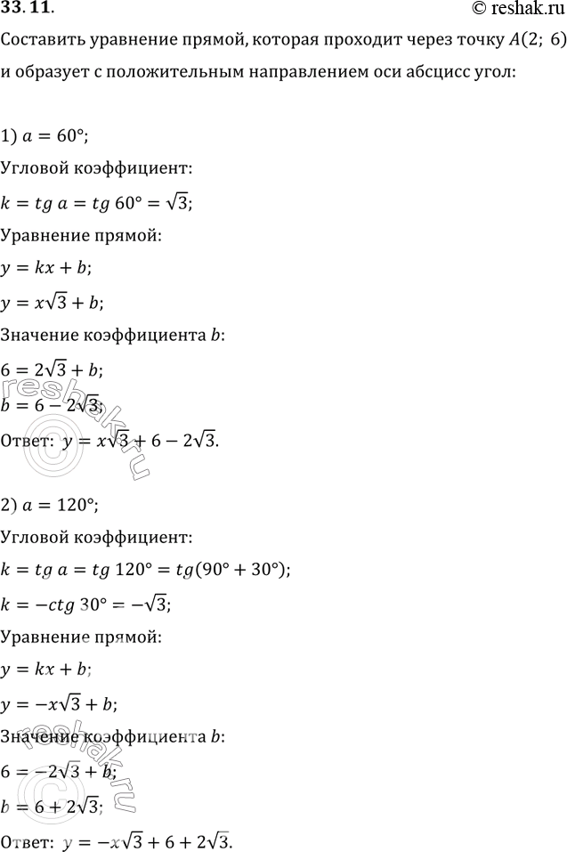  33.11.   ,     A(2; 6)        :1) 60;   2)...