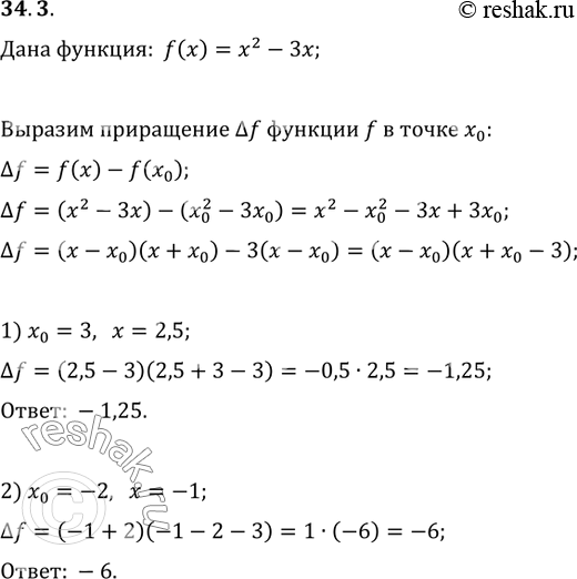  34.3.   f(x)=x^2-3x   ?f  f   _0  _0  x.  ?f, :1) x_0=3, x=2,5;   2) x_0=-2,...