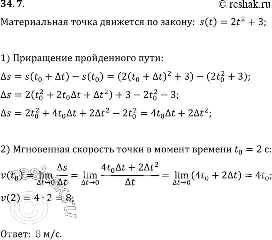  34.7.         s(t)=2t^2+3 (   ,    ).   ...