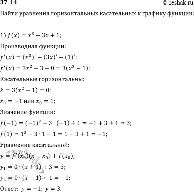  37.14.       : 1) f(x)=x^3-3x+1;   2)...