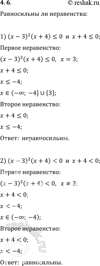  4.6.   :1) (x-3)^2(x+4)?0  x+4?0;   3) (x-2)/(x-4)>0  x-2>0;2)...