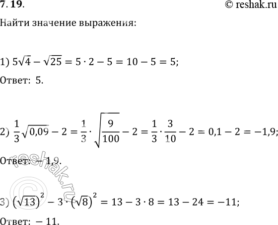  7.19.   :1) 5v4-v25;   2) (1/3)v0,09-2;   3)...