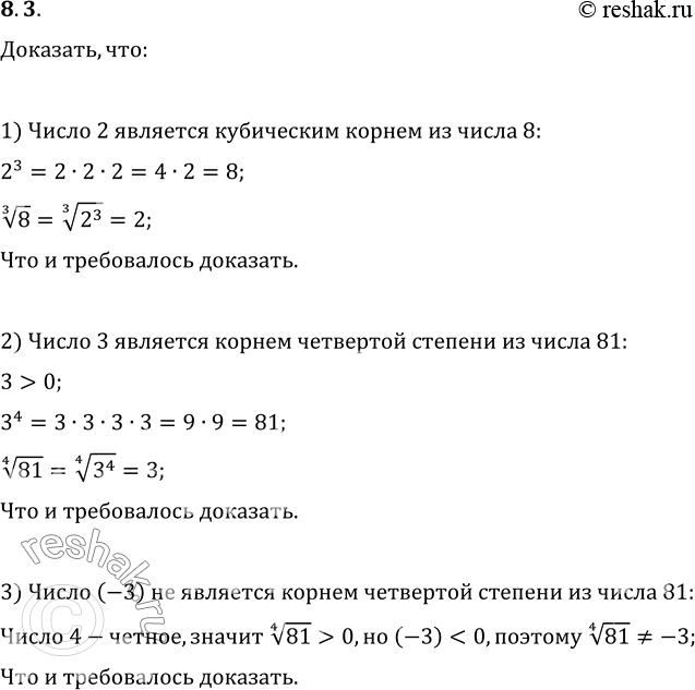  8.3. , :1)  2       8;2)  3        81;3) ...