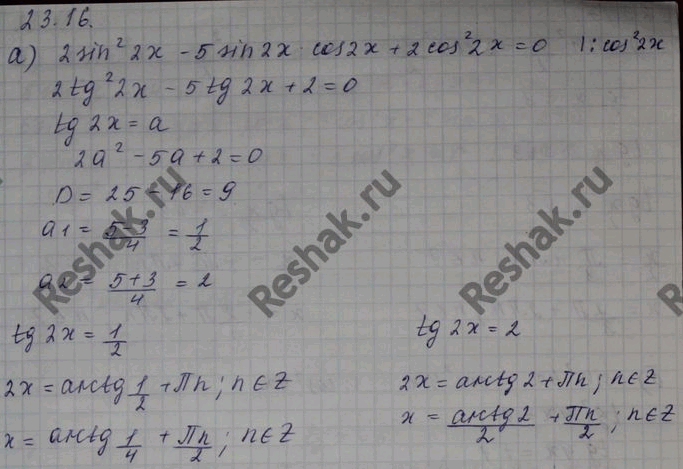   :a) 2 sin2 2x - 5 sin 2x cos 2x + 2 cos2 2x = 0;6) 3 sin2 3x + 10 sin 3x cos 3x + 3 cos2 3x =...