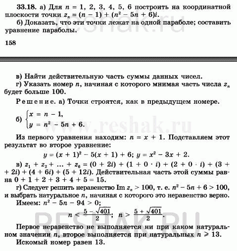  a)  n = 1, 2, 3, 4, 5, 6      zn = (n - 1) + (n2 - 5 + 6)i.) ,       ; ...