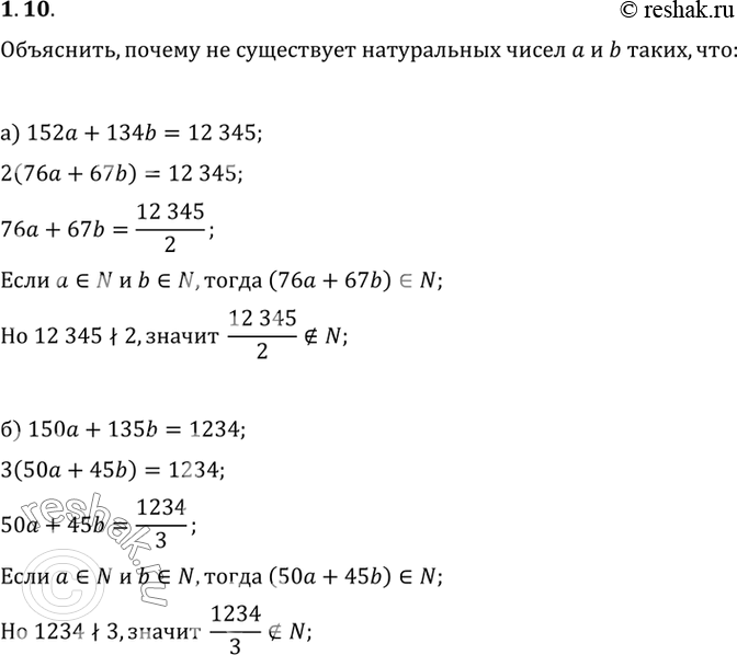  1.10. ,        b , :) 152 + 1346 = 12 345; ) 150 + 1356 =...