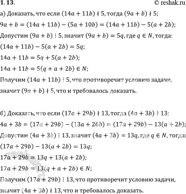  1.13. )  14 + 116    5; ,   9a + 6    5.)  17a + 296    13; ,   4a + 36   ...