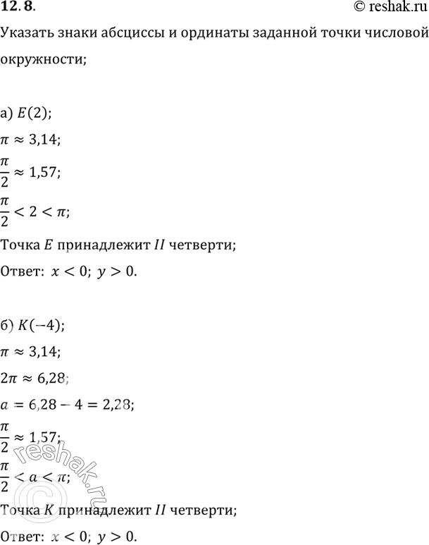          :) f(2); ) K(-4); ) P(3,2); )...