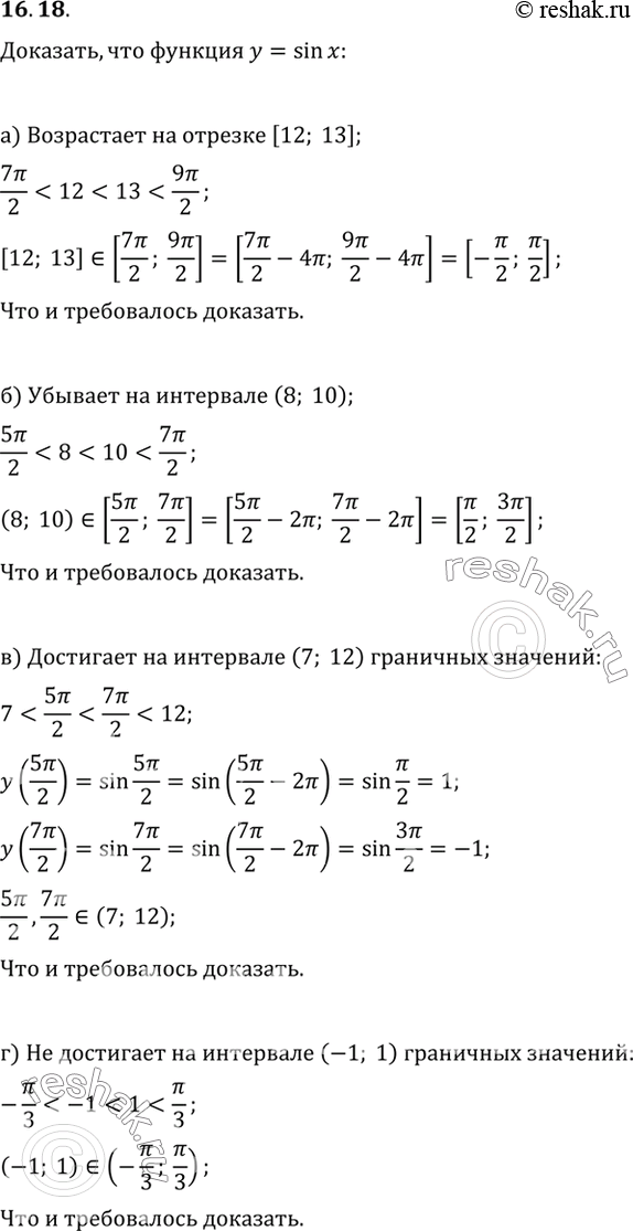  ,    = sin x:)    [12; 13];)    (8; 10);)    (7; 12)   ...