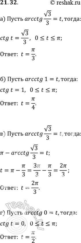  :a) arcctg  3/3;	) arcctg 1;	) arcctg (-3/3)) arcctg...