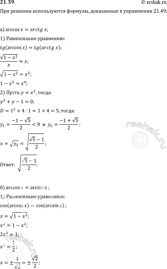  	:a) arccos x = arctg x;	) arccos x = arcsin x;	)	arcctg	x	=	arctg	x;r) arcsin x = arcctg...