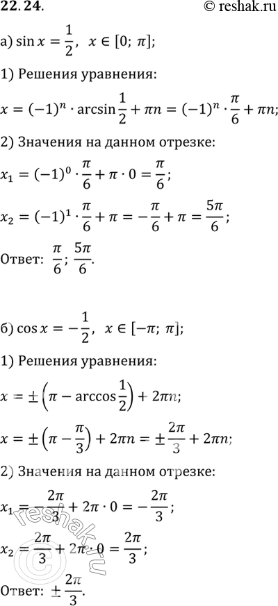   :) sin(-x/3) = 2/2) cos(-2x) = -3/2) tg(-4x) = 1/3) ctg(-x/2) =...