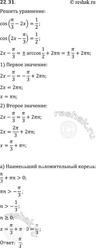    cos(/3-2x) = 1/2  :)   ;) ,   [-/2; 3/2])   ;)...