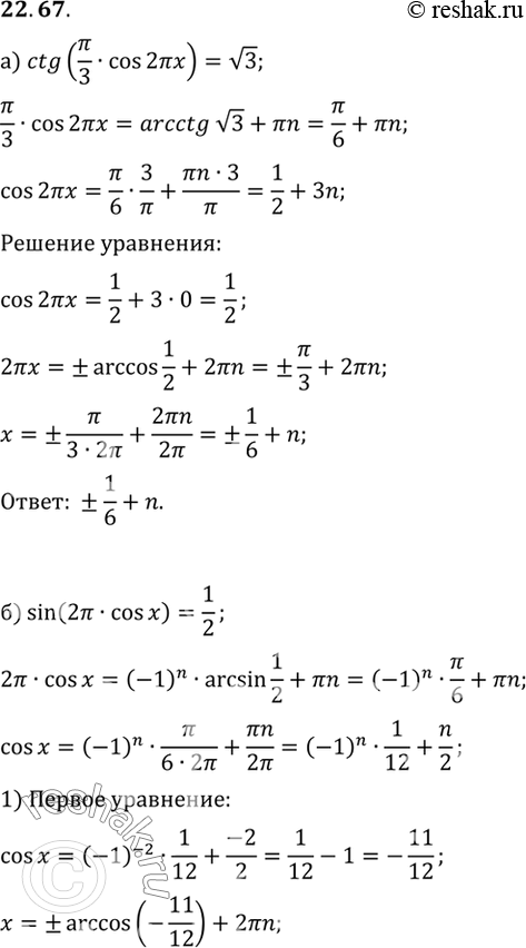    :)  ctgx < -3/3  sinx > -0,8)  cosx < 4/9  ctgx >...