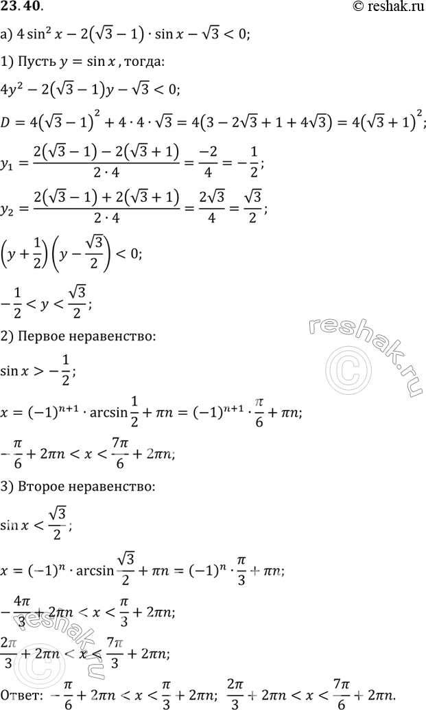   :a) 4 sin2 x - 2(3 - 1) sin x - 3 < 0;) 4 cos2 x - 2(3 + 1) cos x + 3 >...