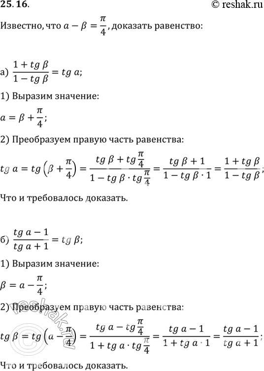  :  - b = /4. , :a) (1 + tg b)/(1 - tg b) = tg a;) (tg b - 1)/(tg b + 1) = tg...