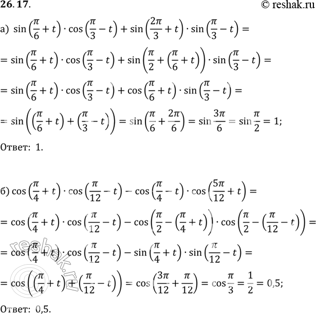  a) sin (/6 + t) cos (/3 - t) + sin (2/3 + t) sin (/3 - t);6) cos (/4 + t) cos (/12 - t) - cos (/4 - t) cos (5/12 +...