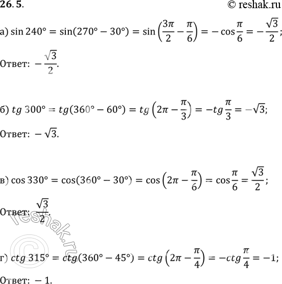      :a) sin 240; ) tg 300; ) cos 330;) ctg...