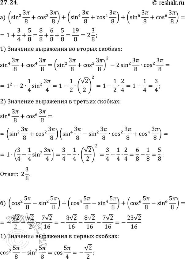  a) sin2 3/8 + cos2 3/8 + sin4 3/8 + cos4 3/8 + sin6 3/8 + cos6 3/8;) cos2 5/8 - sin2 5/8 + cos4 5/8 - sin4 5/8 + cos4 5/8 - sin6...