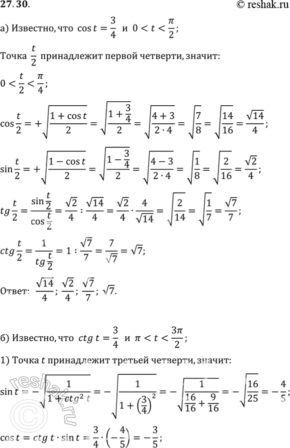  a) ,  cos t = 3/4,  0 < t < /2. : cos t/2, sin t/2, tg t/2, ctg t/2.) ,  ctg t = 3/4,  < t < 3/2. : cos t/2, sin t/2, tg...