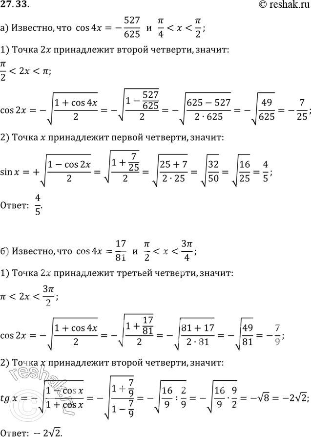  a) ,  cos 4x = -527/625, /4 < x < 3/2,  sin x;) ,  cos 4x = 17/81, /2 < x < 3/4,  tg...