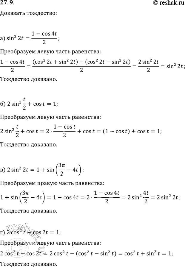  a) sin2 2t = (1 - cos 4t)/2;) 2sin2 t/2 + cos t = 1;) 2sin2 2t = 1 + sin (3/2 - 4t);) 2cos2 t - cos 2t =...