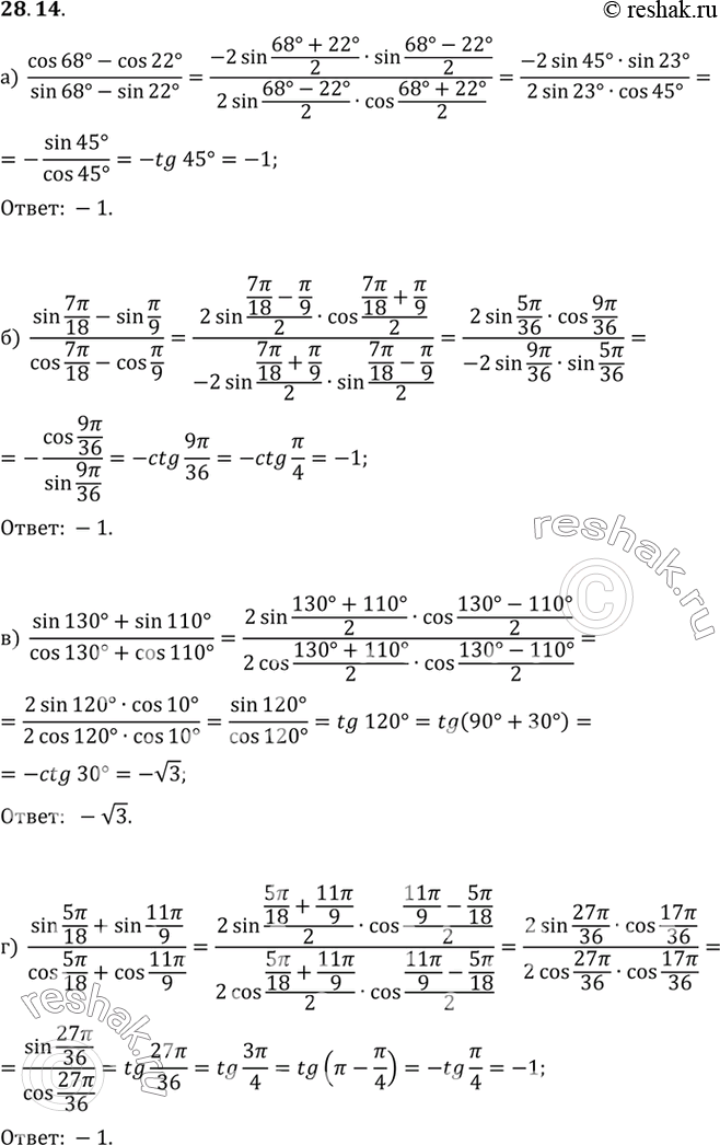  :a) (cos 68 - cos 22) / (sin 22 - cos 22);) (sin 7/18 - sin /9) / (cos 7/18 - cos /9);) (sin 130 + cos 110) / (cos 130 + cos 110);) (sin...