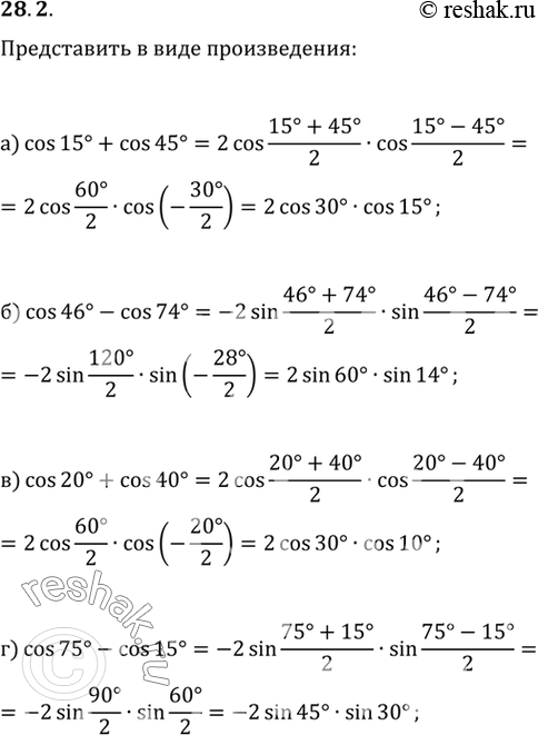  a) cos 15 + cos 45;	) cos 46 - cos 74;	) cos 20 + cos 40;) cos 75 - cos...