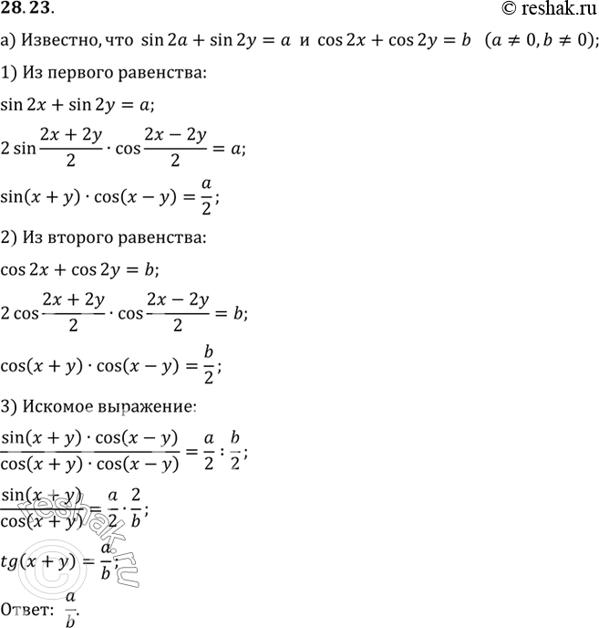  a) ,  sin 2 + sin 2 = a, cos 2 + cos 2 = b (   0, b   0),  tg ( + );) ,  sin  - sin  = a, cos x - cos  = b (  ...