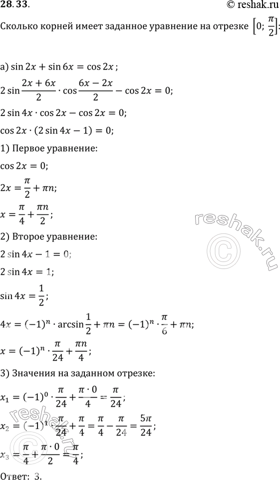         [0;/2]:a) sin 2 + sin 6 = cos 2;) 2 cos2  - 1 = sin...