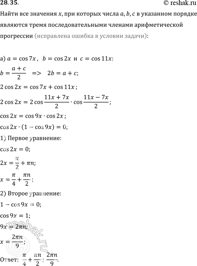       , b,    , :a)  = cos 7, b = cos 2x,  = cos 11x;) a = sin 3x, b = cos x,  = sin...