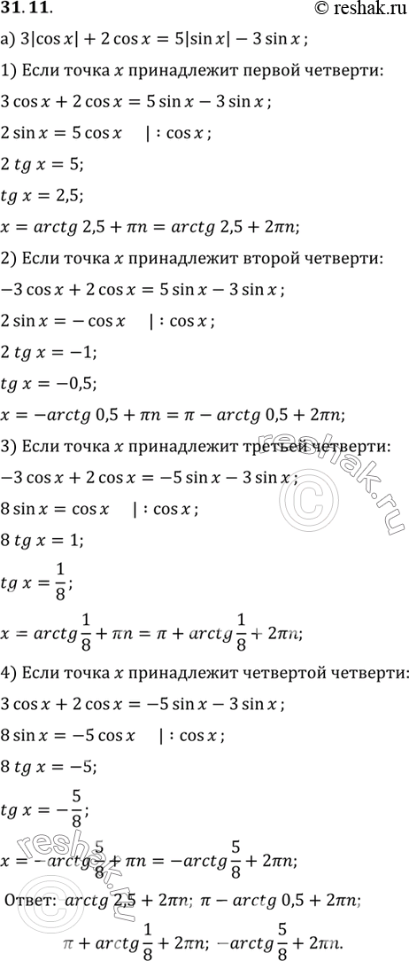  a) 3|cos | + 2 cos  = 5|sin | - 3 sin ; ) 7|cos x|  4 cos  = 3|sin x| + 2 sin...